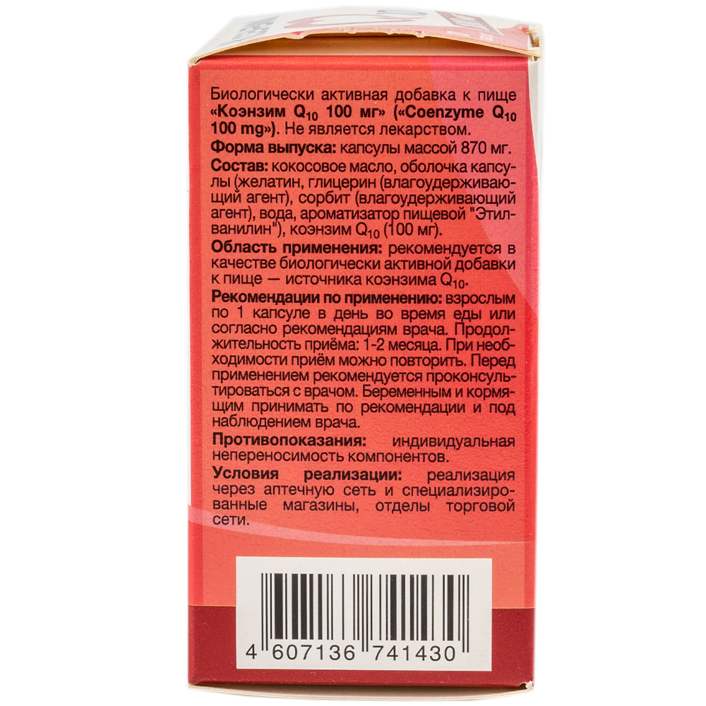 Коэнзим Q10 100 мг, 30 капсул